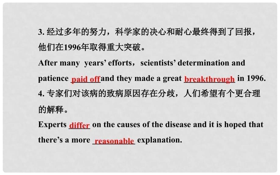 高中英语 Unit 2 Cloning Unit Review课件 新人教版选修8_第5页