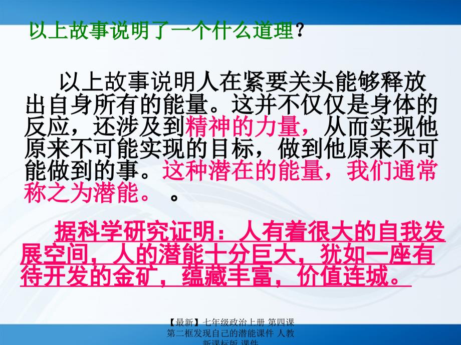 最新七年级政治上册第四课第二框发现自己的潜能课件人教新课标版课件_第4页