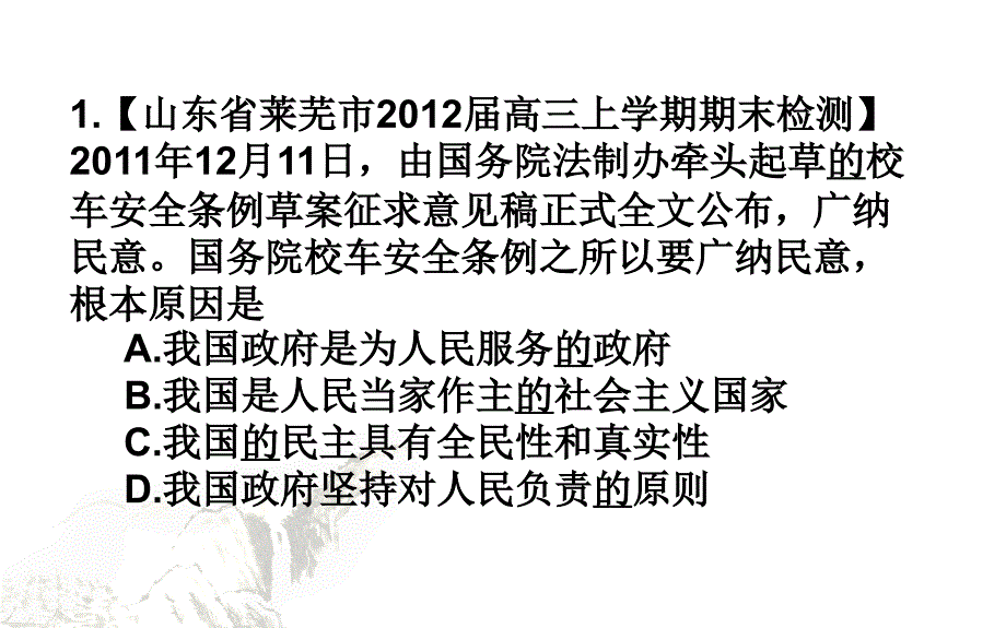 《政治生活》期末复习第一单元强化训练_第2页