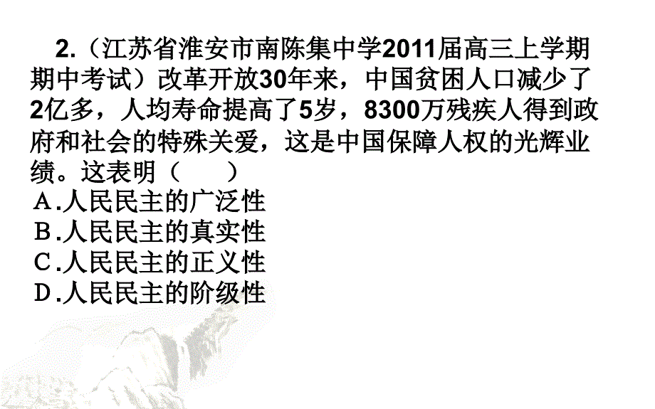 《政治生活》期末复习第一单元强化训练_第4页