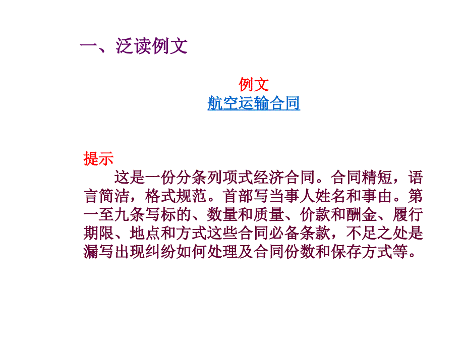 合同ppt模版课件【合同协议】_第2页