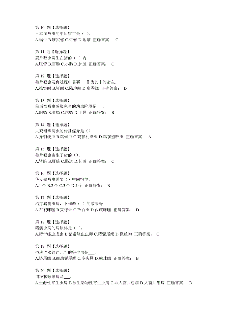 中国农大《兽医寄生虫》作业_第2页