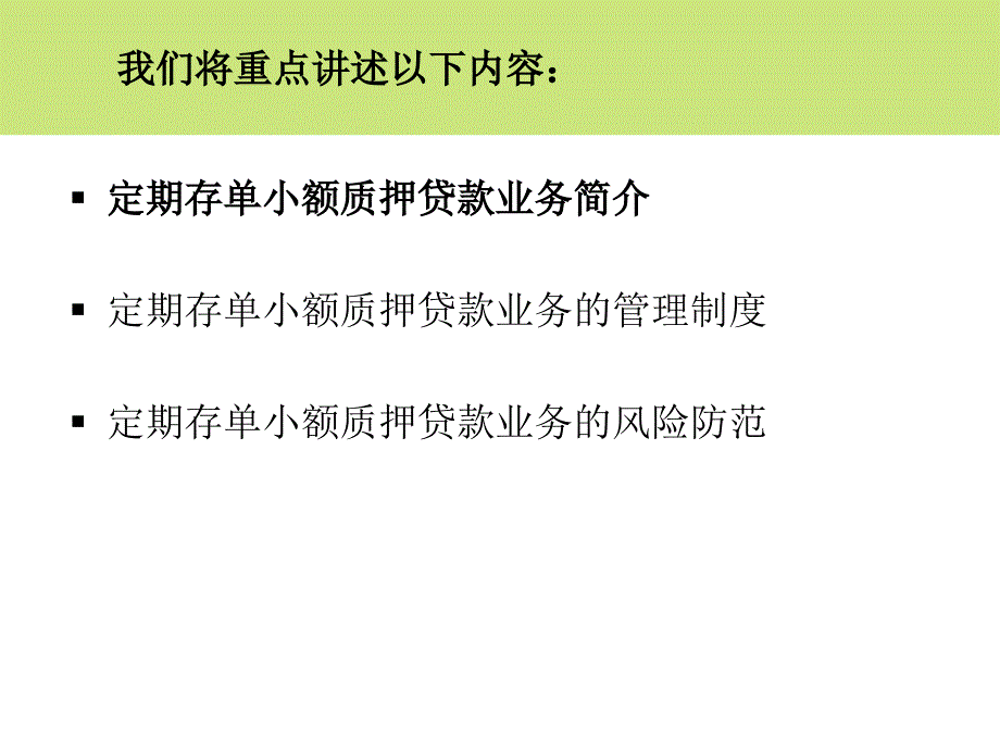 定期存单小额质押代款_第2页