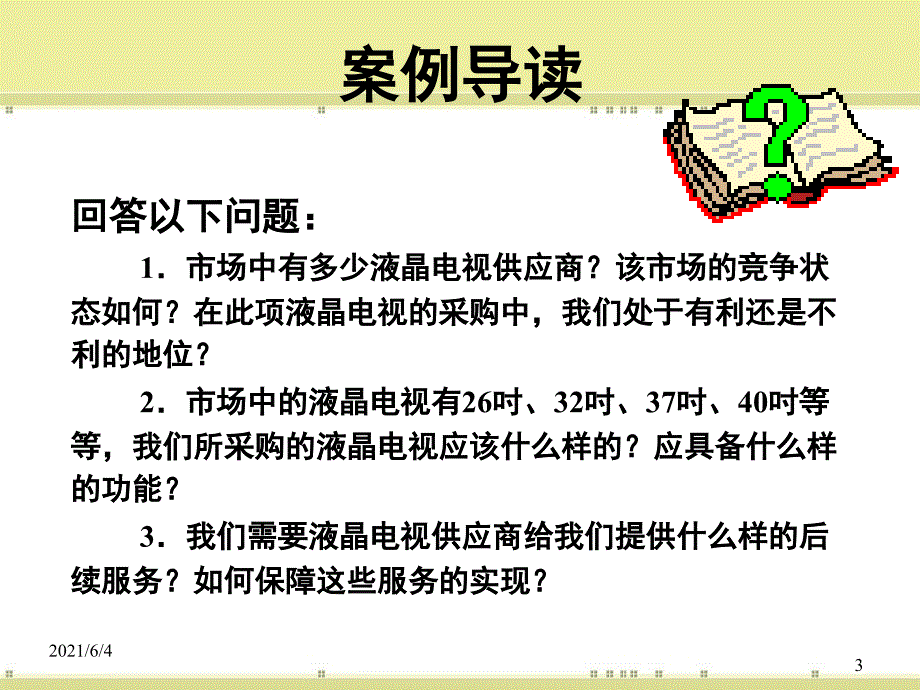 采购环境分析_第3页