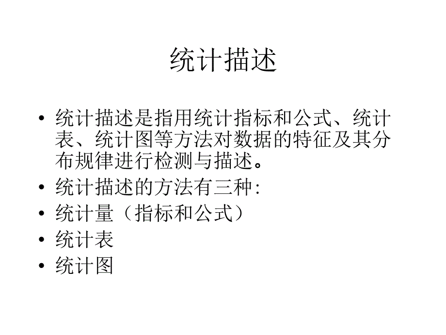 统计表图制作_第2页