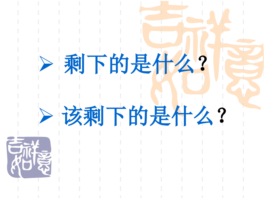 （曲连坤）积极心理学的理念和应用_第3页