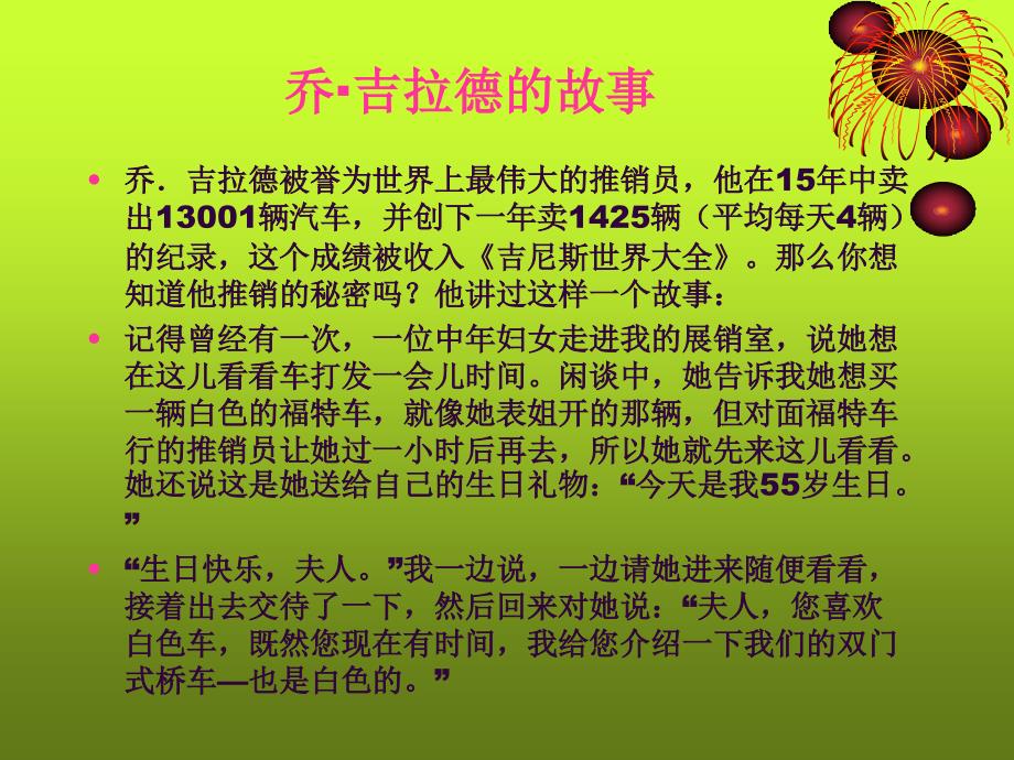 影响员工工作心态的故事通用课件_第2页