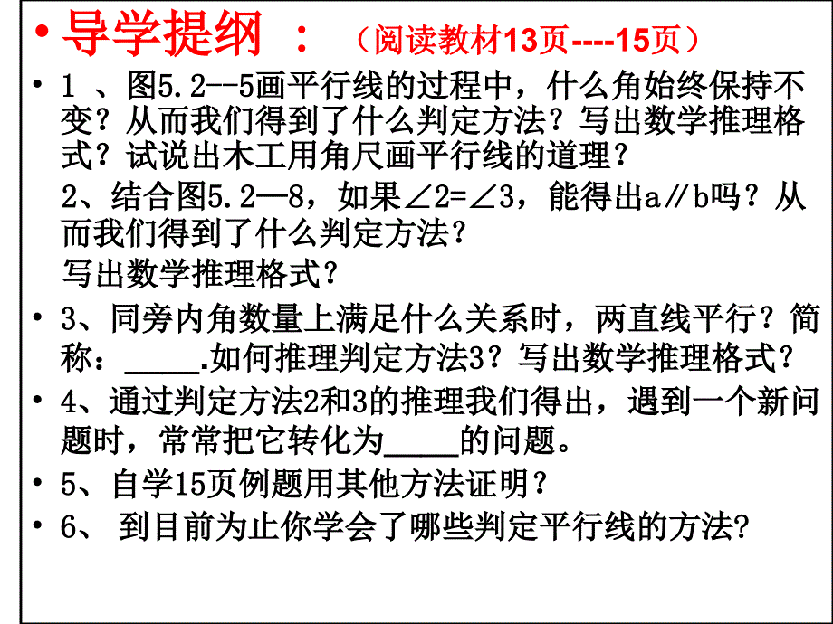 平行线的判定_第4页