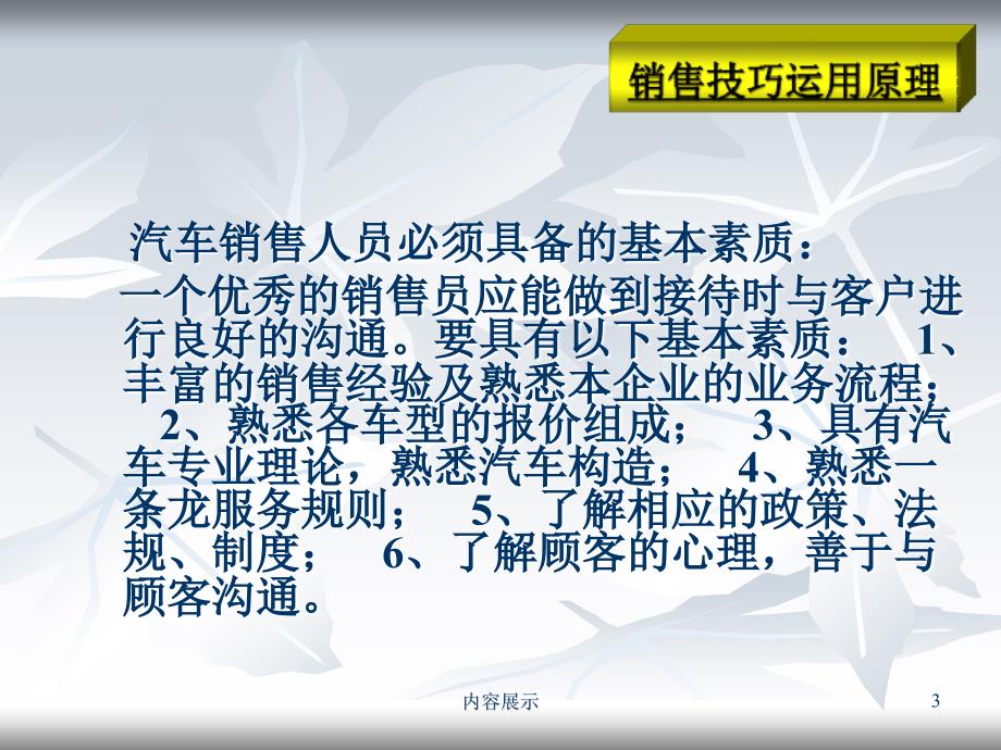 汽车销售技巧分享