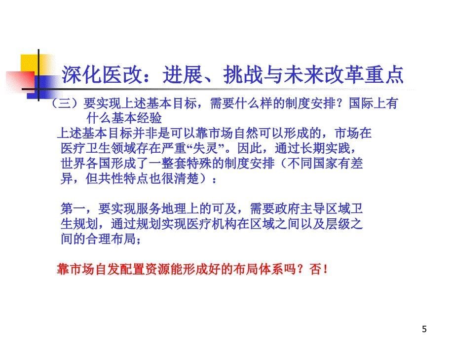 中国的医疗保障制度及改革PPT精选文档课件_第5页