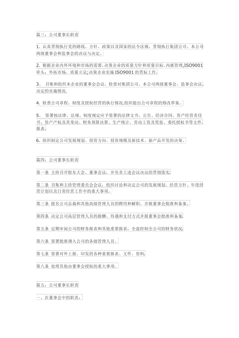 公司董事长职责_第2页