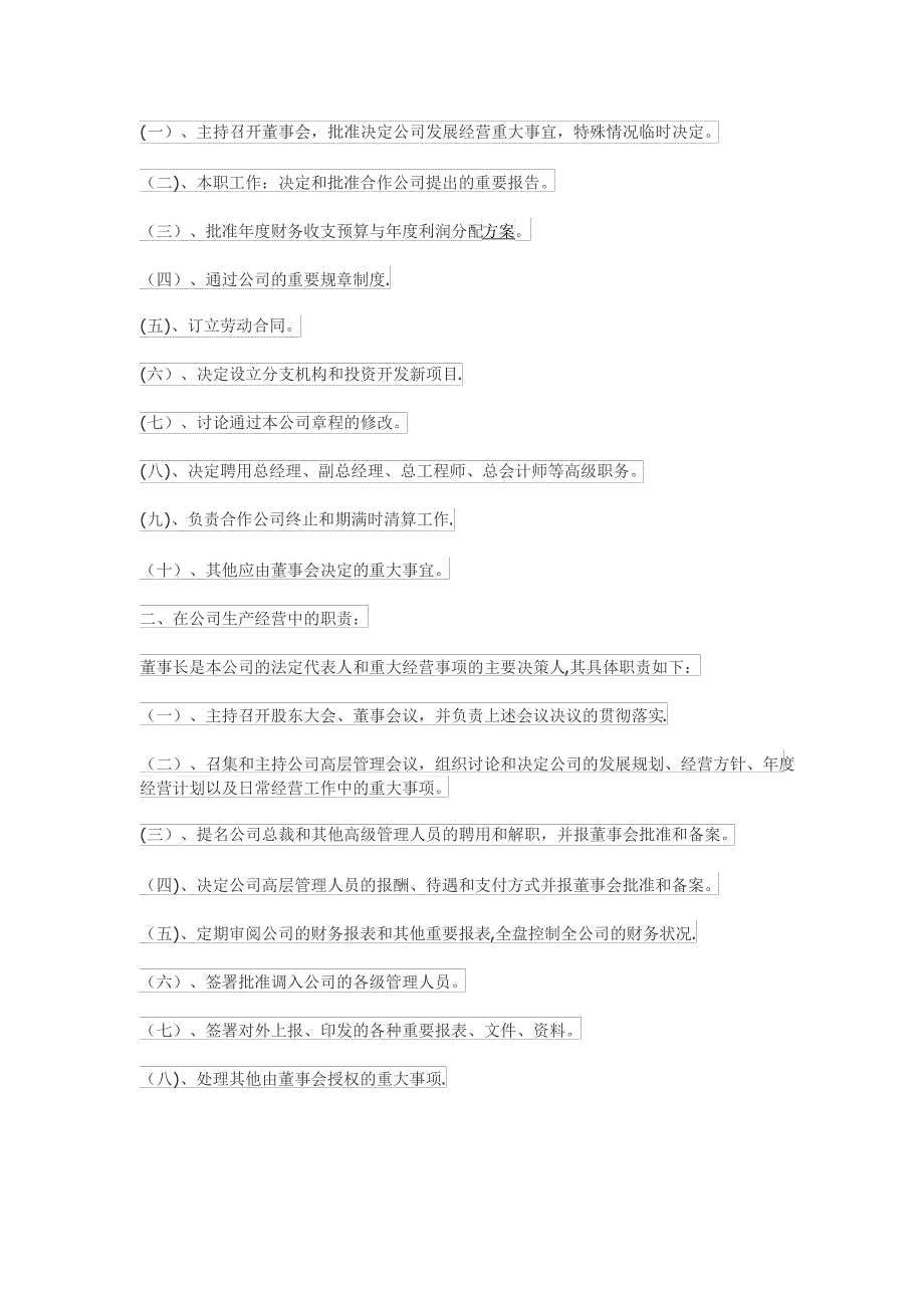 公司董事长职责_第3页