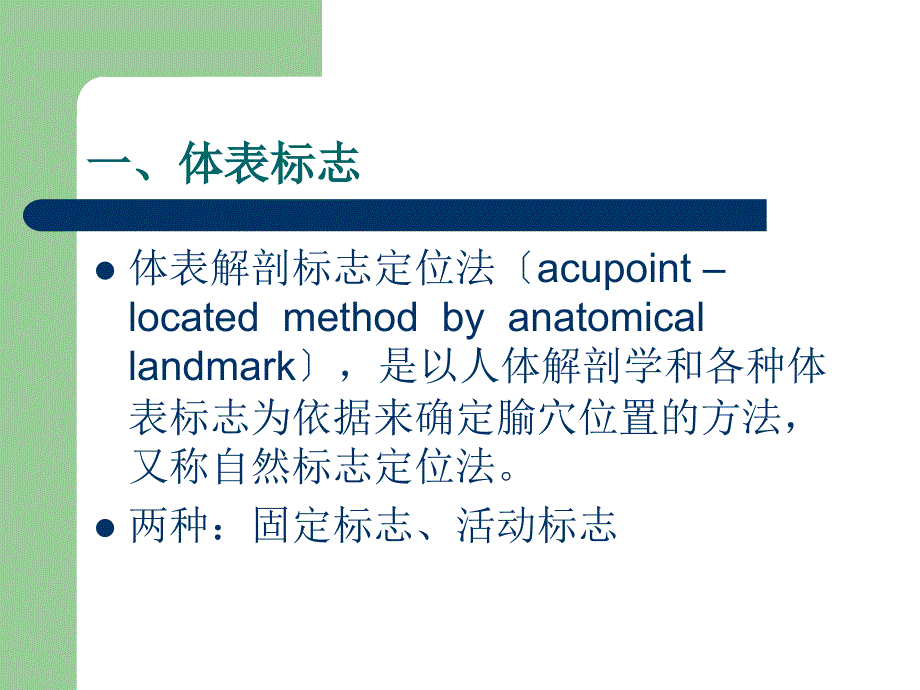 中医穴位定位方法图文_第3页