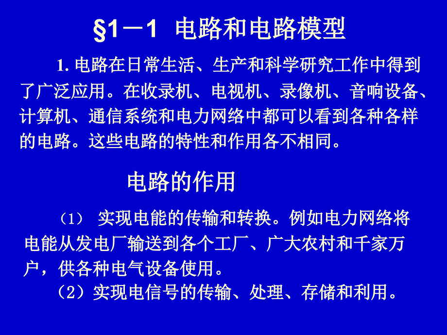 电路模型和基尔霍夫定律_第3页