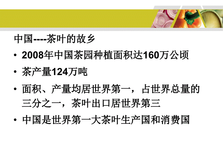 十二章节茶叶_第4页