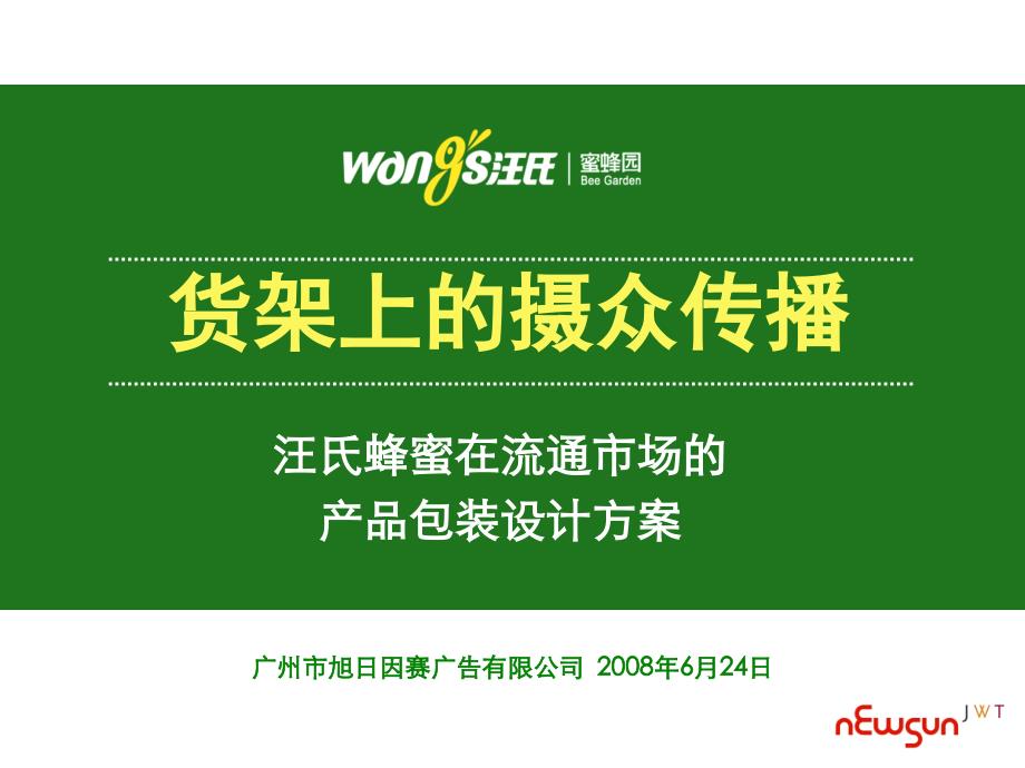 汪氏流通蜜产品包装提案_第2页