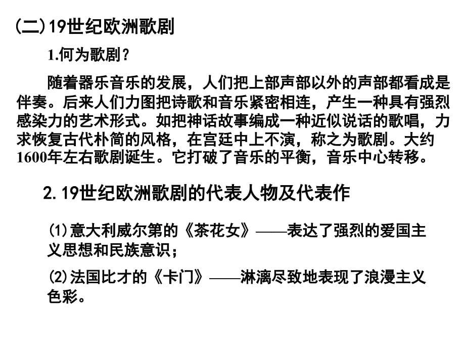 高二历史音乐与影视艺术_第5页