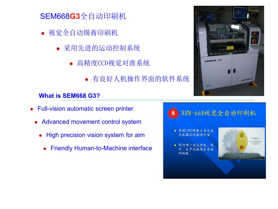 SMT生产车间解决方案下_第1页