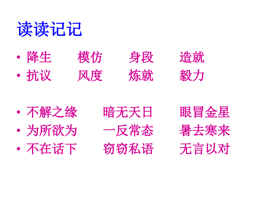 28我的舞台课件_第4页