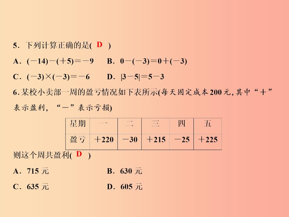 2019年秋七年级数学上册 双休自测四（3.1-3.2）课件（新版）北师大版.ppt_第4页