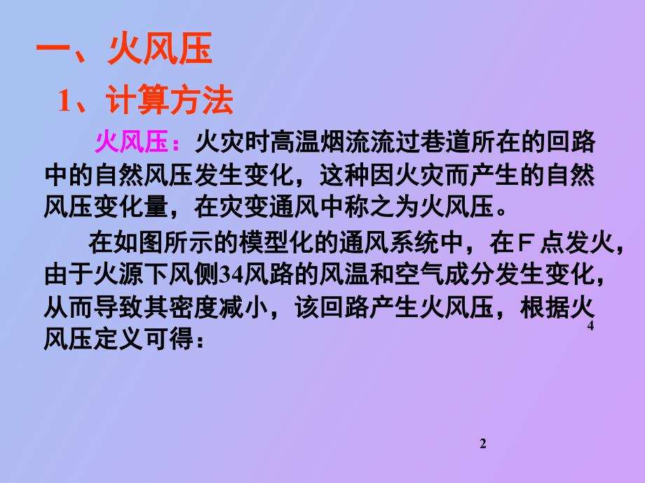 火灾时期的通风_第3页