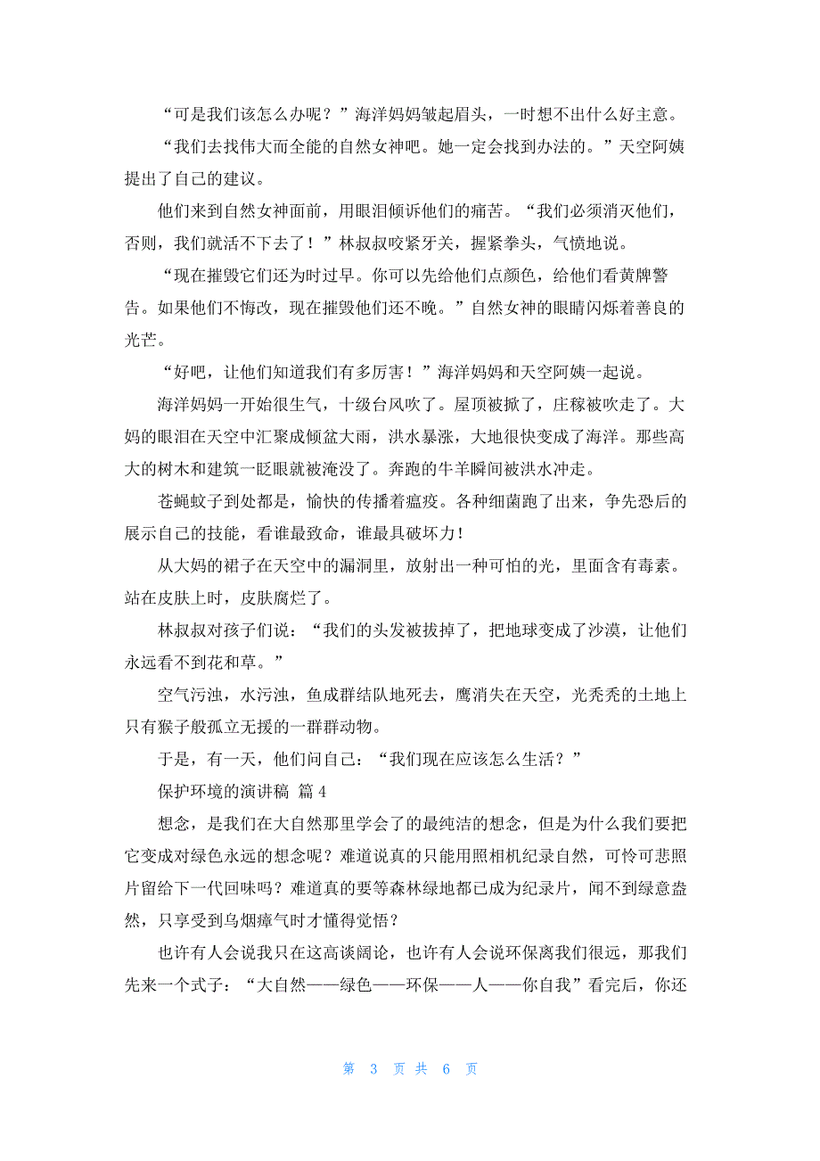 保护环境的演讲稿集锦7篇_第3页