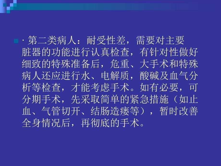 外科病人术前准备课件_第5页