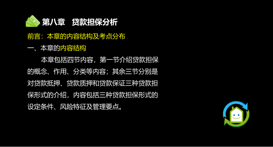 公司信贷贷款担保分析课件_第2页