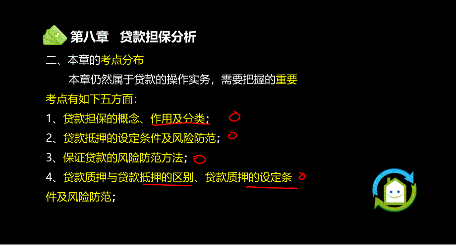 公司信贷贷款担保分析课件_第3页