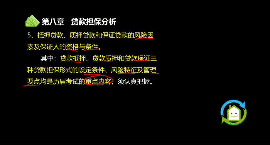 公司信贷贷款担保分析课件_第4页