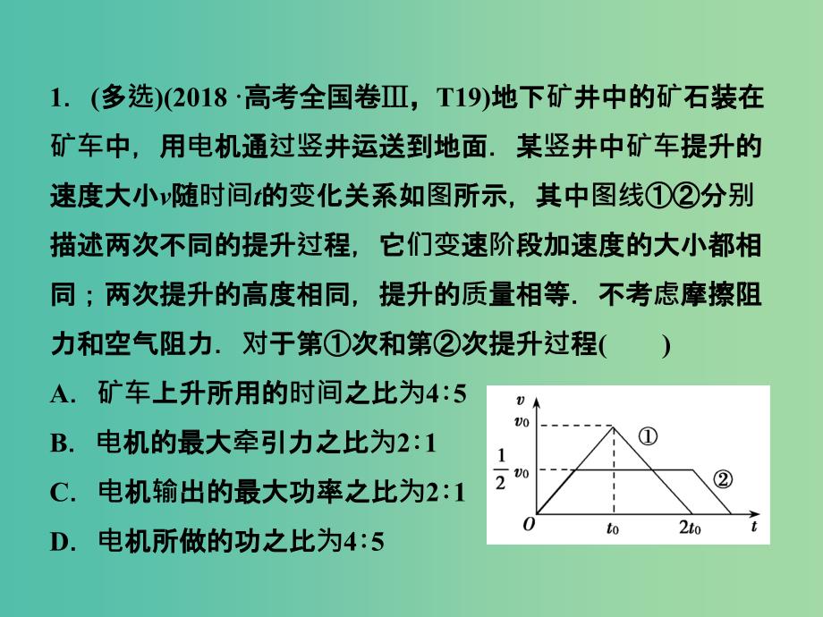 2019高考物理二轮复习 专题二 能量与动量 第1讲 功和功率 动能定理课件.ppt_第2页