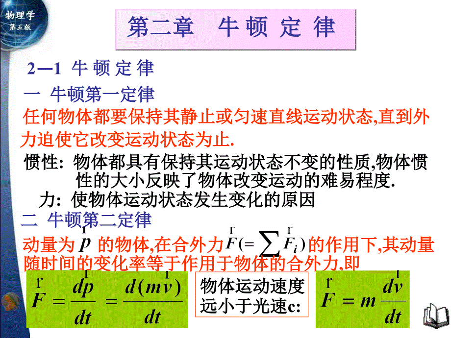 大学物理质点动力学_第2页