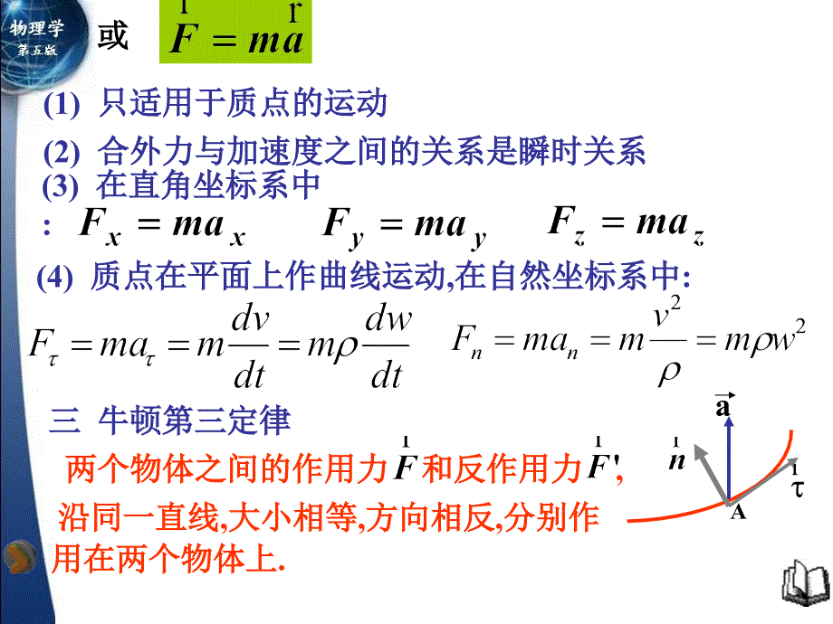 大学物理质点动力学_第3页