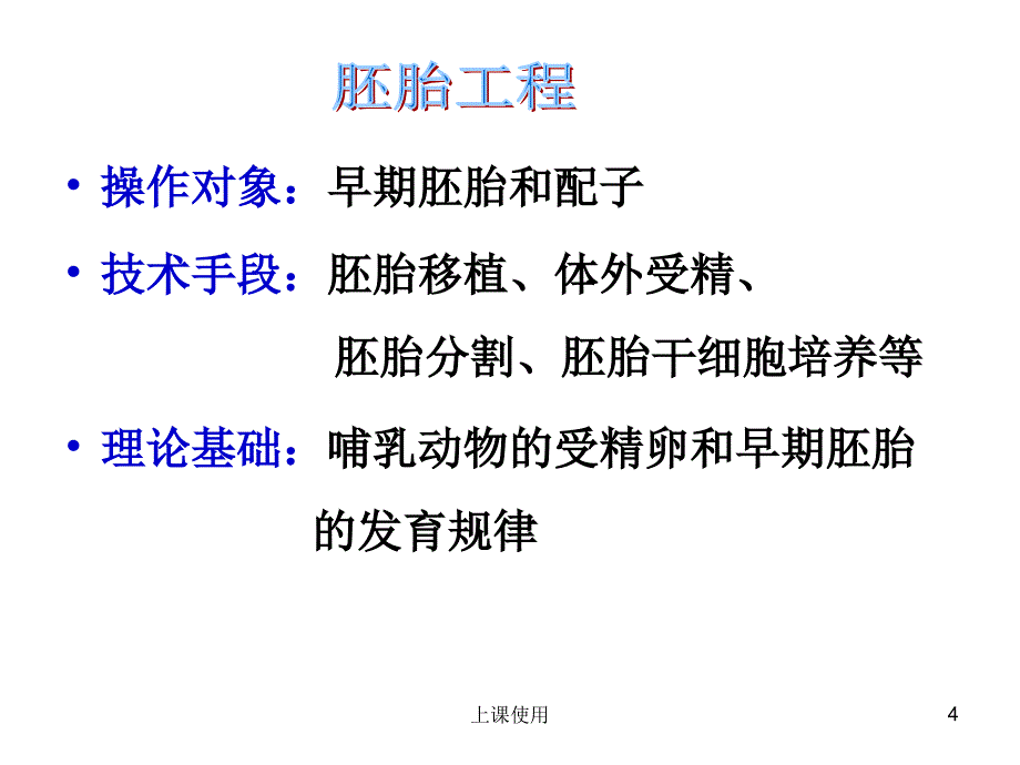 体内受精和早期胚胎发育课堂（教资课堂）_第4页