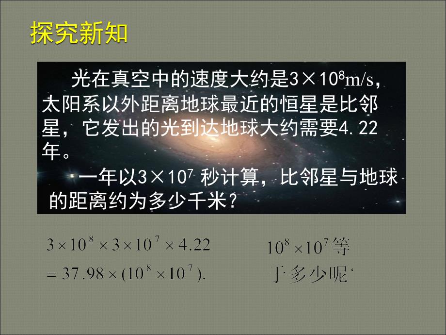 11同底数幂的乘法_第3页