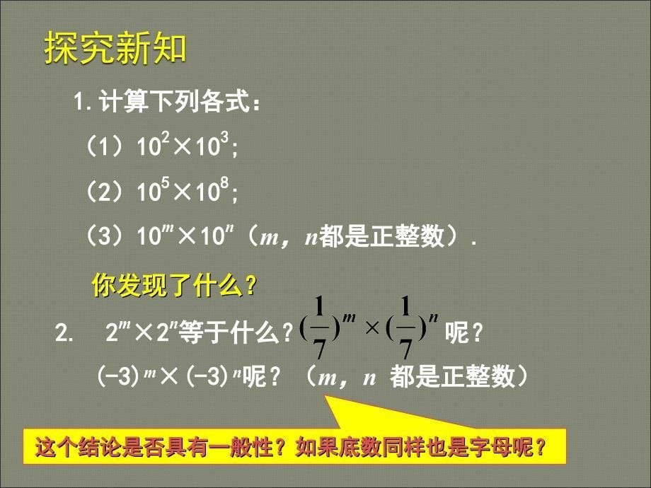 11同底数幂的乘法_第5页