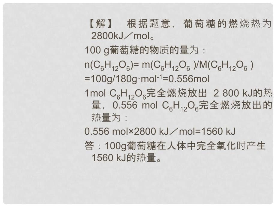 高二化学选修4 化学反应热计算第二课时 ppt_第5页