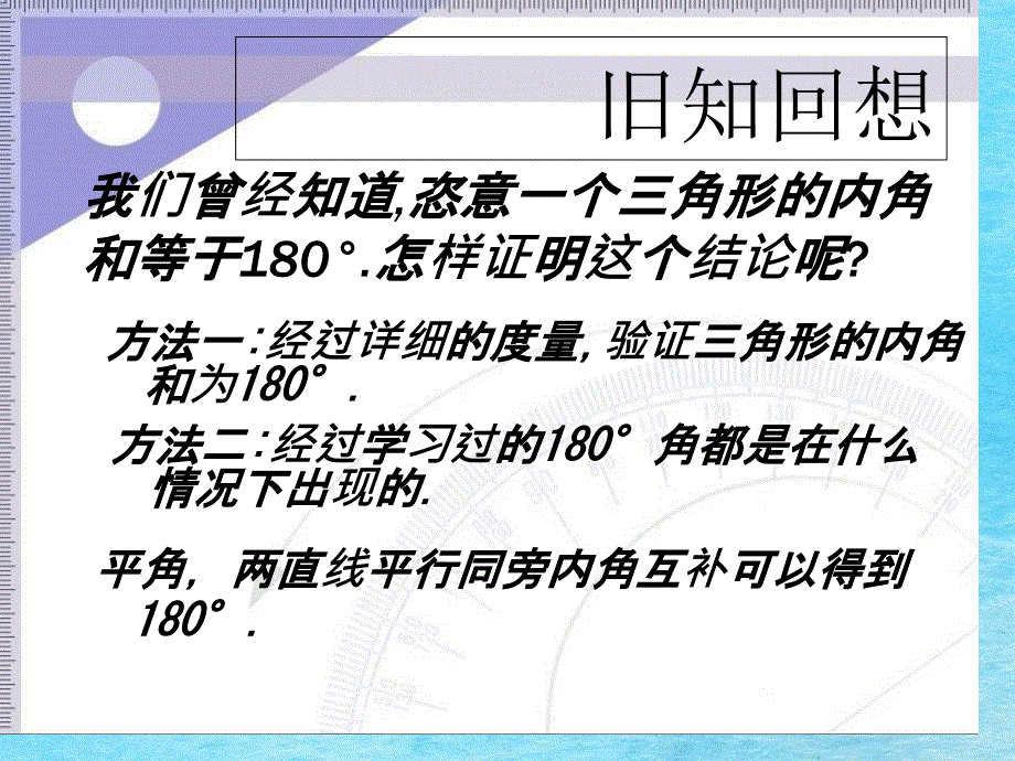 人教课标版八年级上册11.2三角形的内角ppt课件_第2页