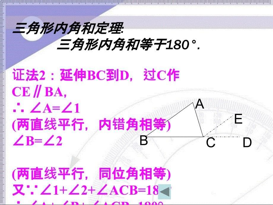 人教课标版八年级上册11.2三角形的内角ppt课件_第5页