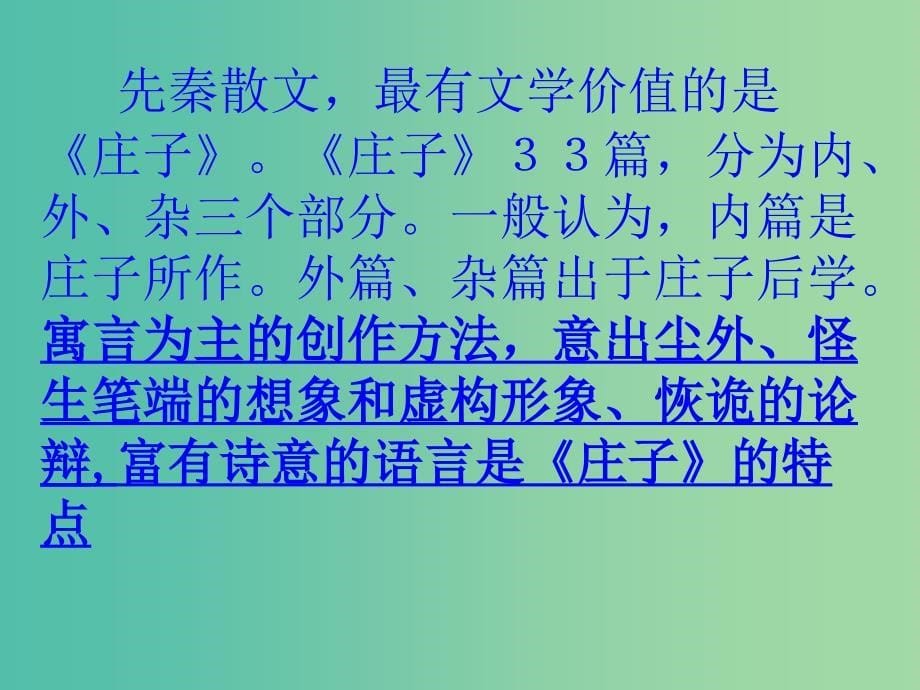 高中语文 4逍遥游 庄子课件 北京版必修5.ppt_第5页