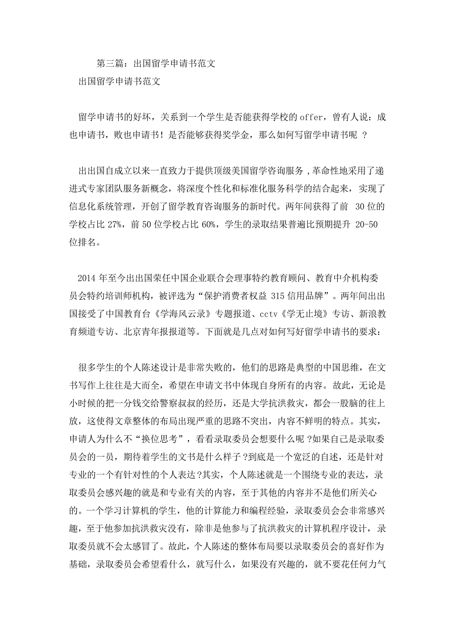 出国留学申请书.doc_第4页