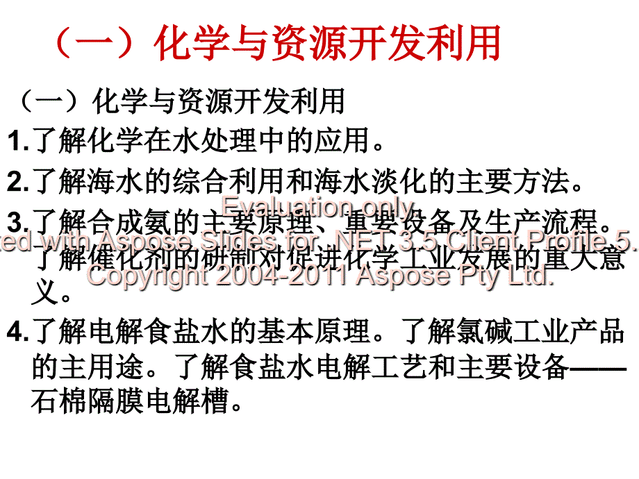 化学与生活、化学与技术考试说明的解读_第2页