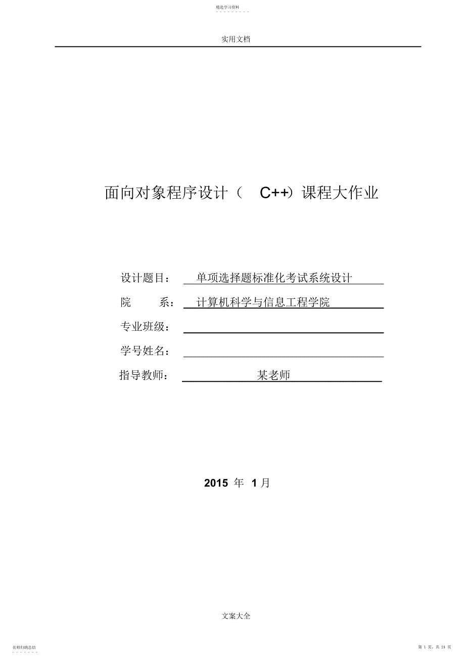 2022年单项选择题实用标准化考试系统设计_第1页