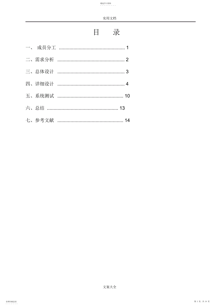 2022年单项选择题实用标准化考试系统设计_第2页