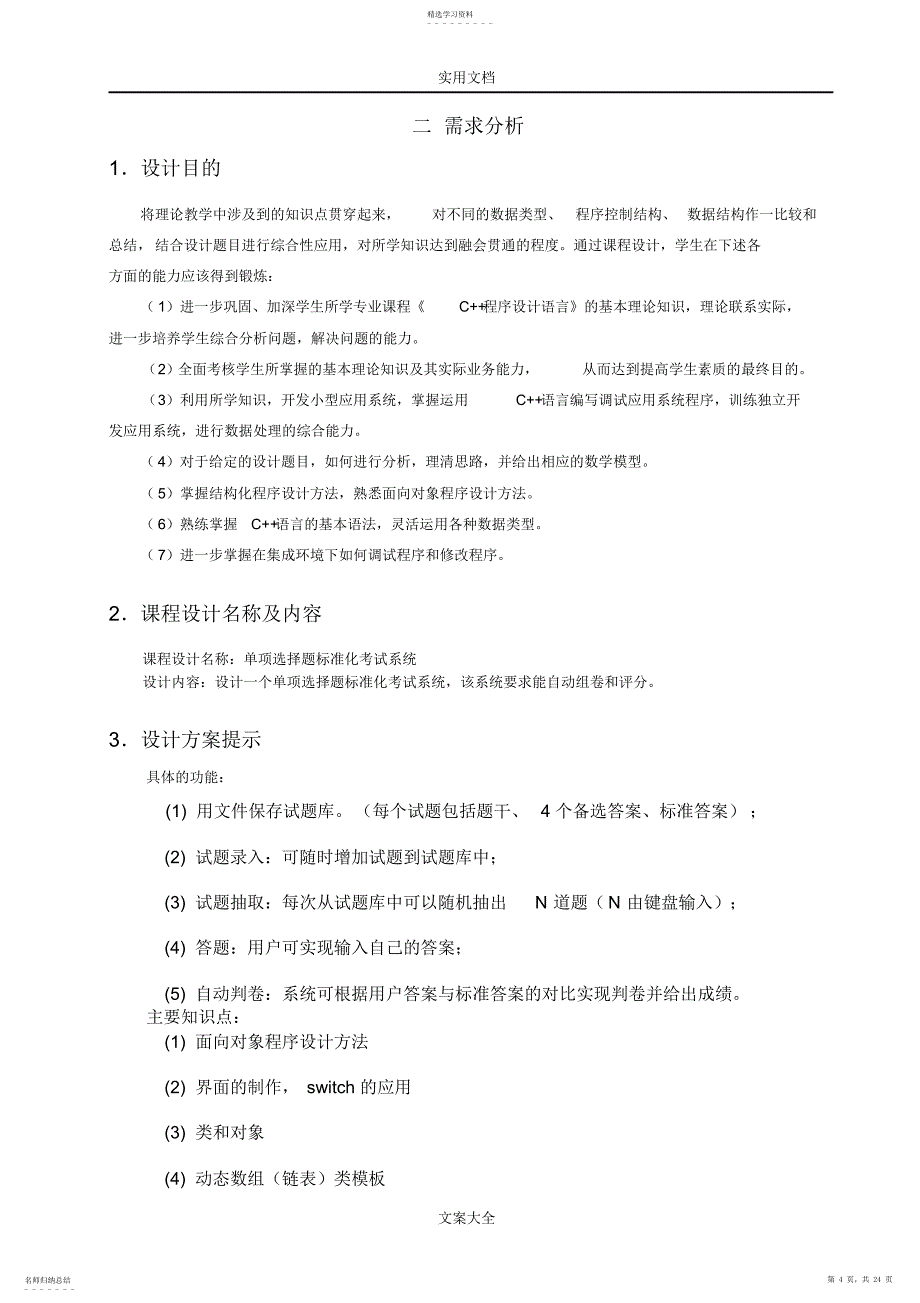 2022年单项选择题实用标准化考试系统设计_第4页