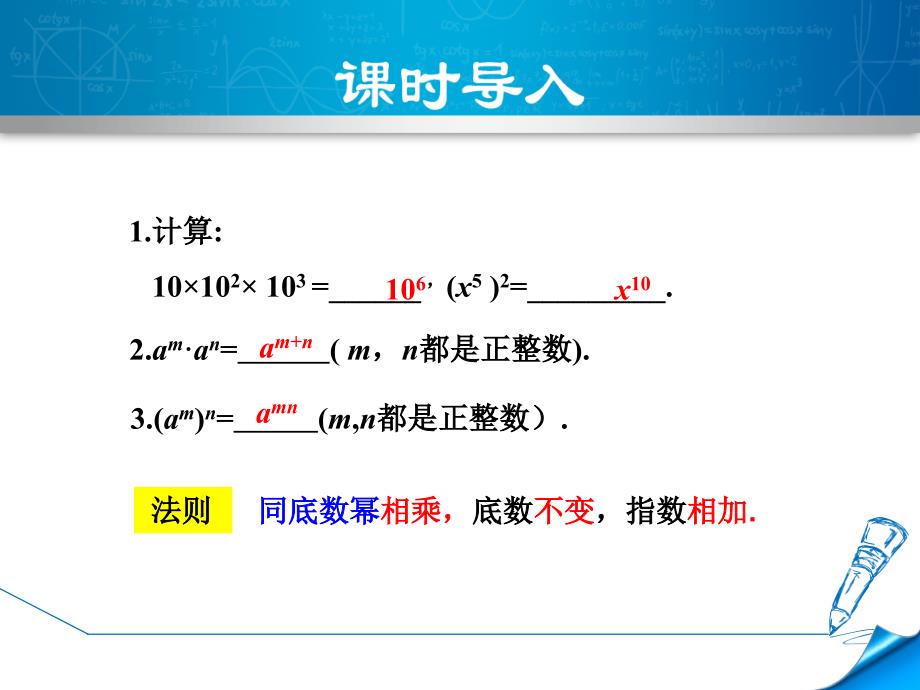 1413积的乘方 (2)_第3页