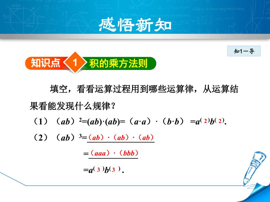 1413积的乘方 (2)_第4页