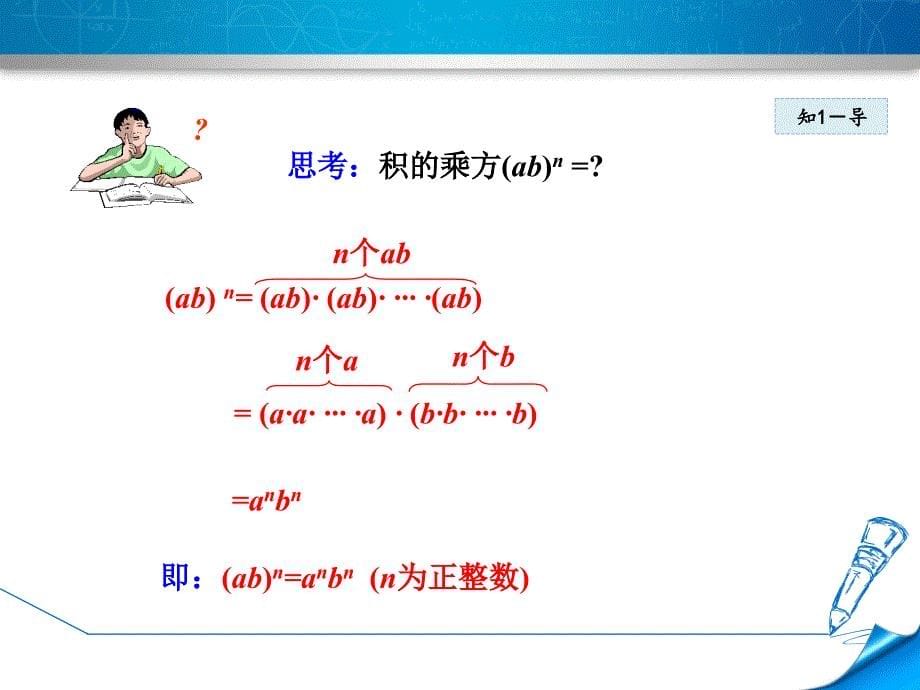 1413积的乘方 (2)_第5页