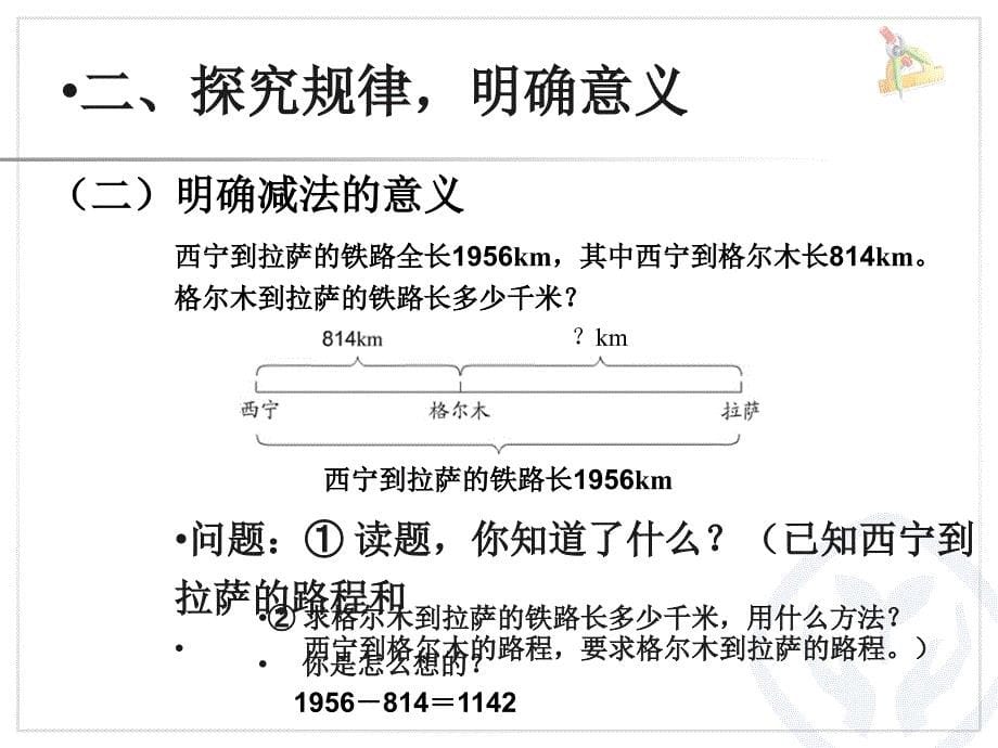 人教版四年级数学下册四则运算加减法的意义_第5页