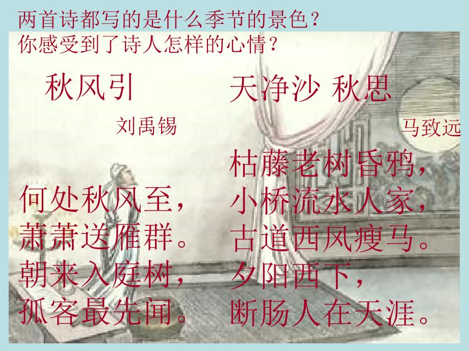 小学语文课件思_第2页